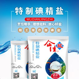 企佳精鹽400克 袋 6袋 加碘鹽無碘鹽 食用鹽批發(fā)綠色食品細(xì)鹽食鹽