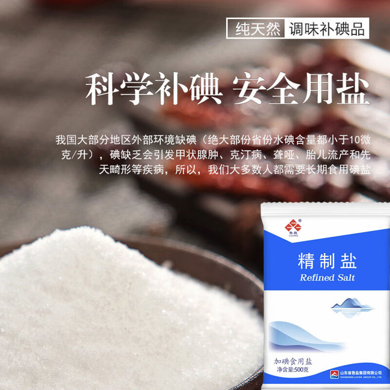 紅允山東魯晶鹽 優(yōu)質(zhì)加碘精制鹽的多場景應用