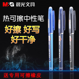 晨光#摩易擦系列可擦筆芯 改寫錯題，以0.5mm墨色執筆未來